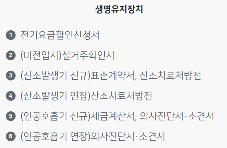 전기요금 할인 신청 방법(12)