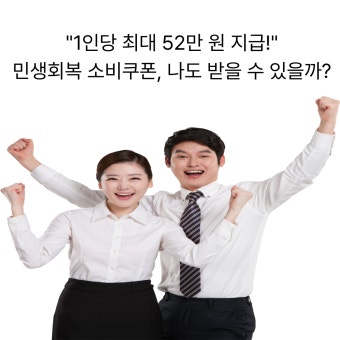 민생회복 소비쿠폰 최신판 총정리 (2)