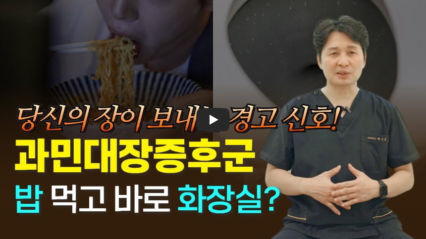밥 먹고 바로 화장실가는 경우 원인
