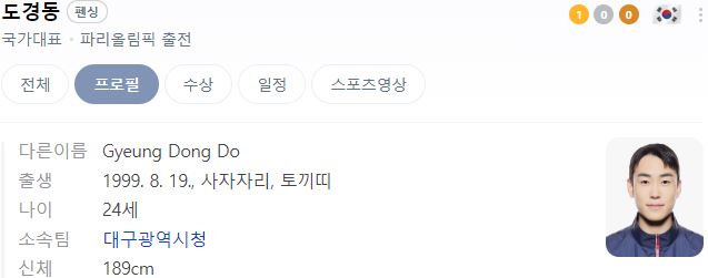 파리올림픽 펜싱 국가대표 경기 결과 일정, 출전선수, 생중계