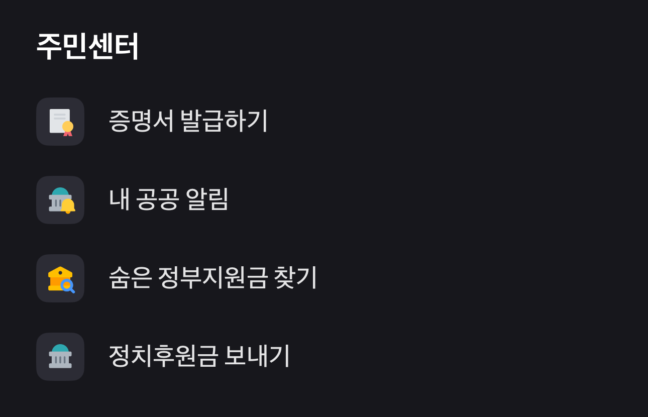 주민등록등본 초본 소득금액증명원 토스증명서 01