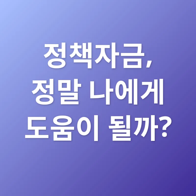 소상공인 정책자금_1