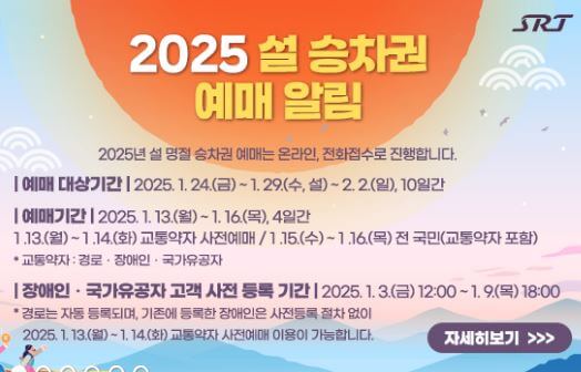 2025 설날 기차표 예매