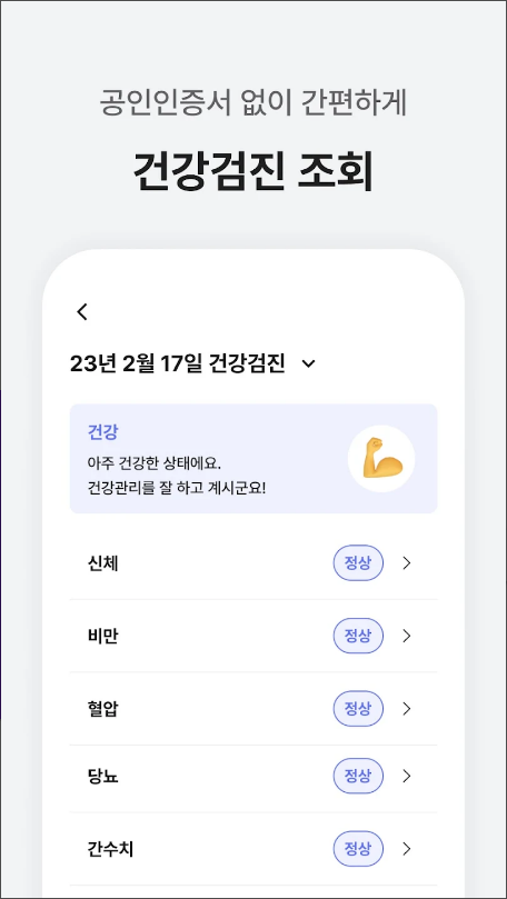 메디패스, 돈이 되는 건강생활