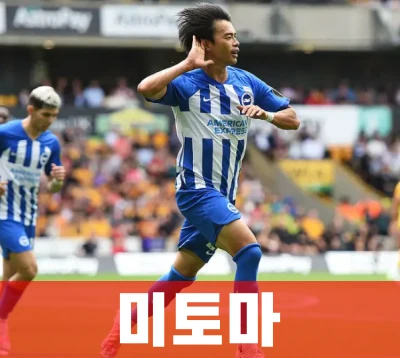 미토마