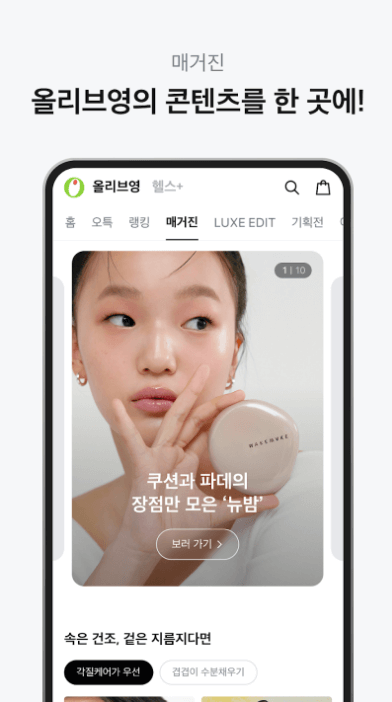 올영세일 기간 특가 쿠폰 기프트 구매 할인 어플