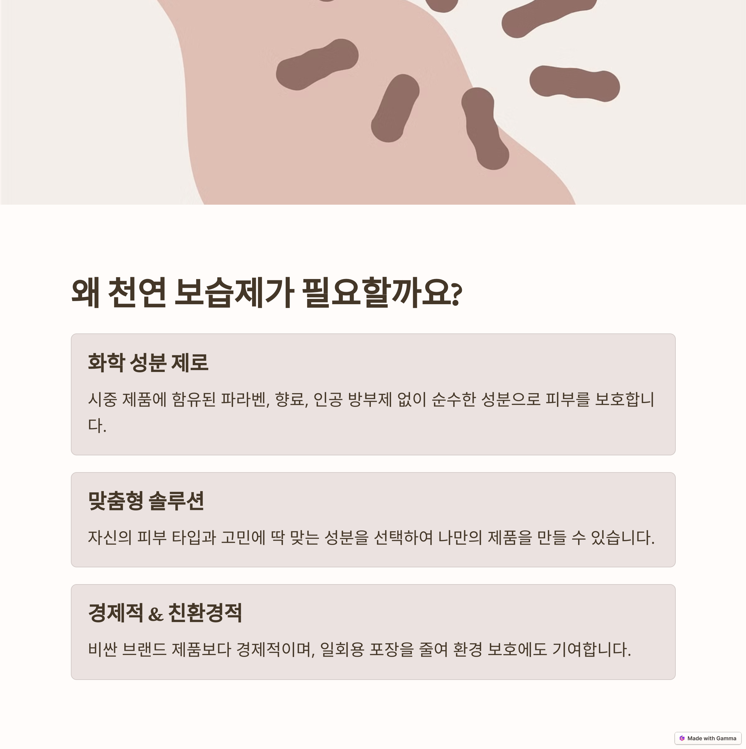 왜 천연 보습제를 DIY 해야 할까요?