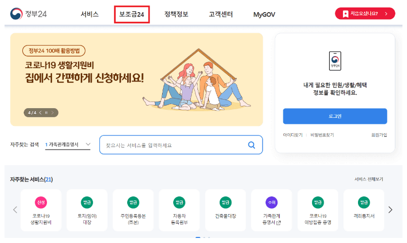 정부지원금 조회
