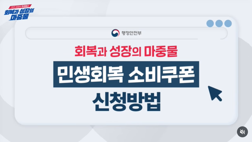 민생회복지원금 2차-지급대상,신청방법