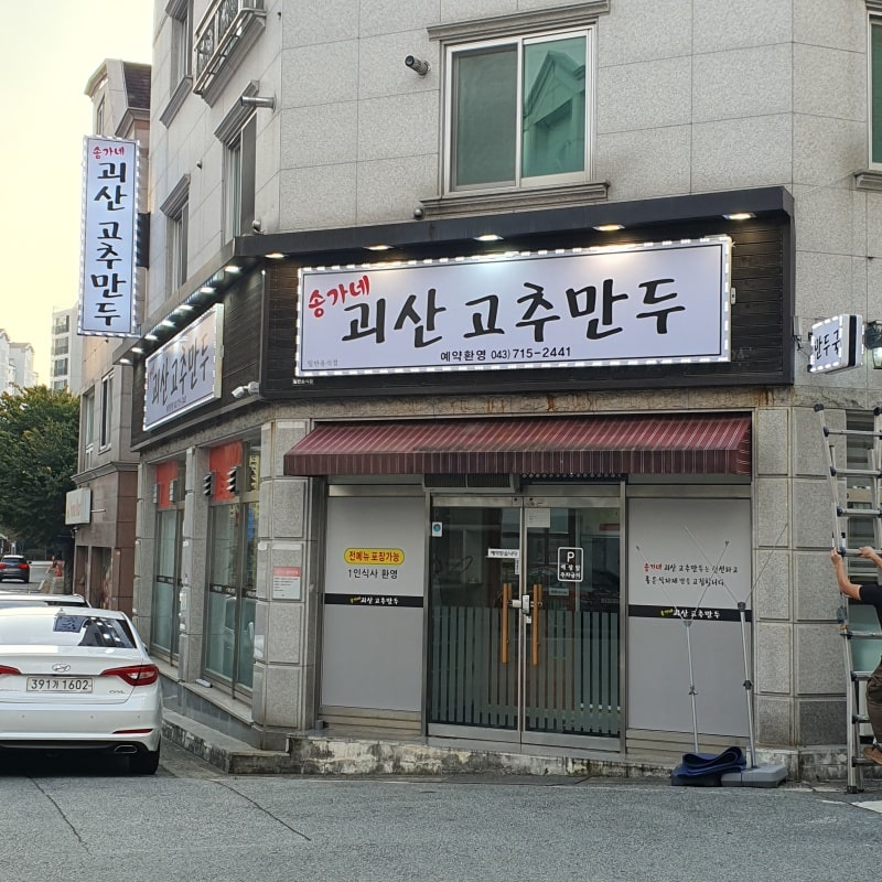 돌출 플렉스 간판