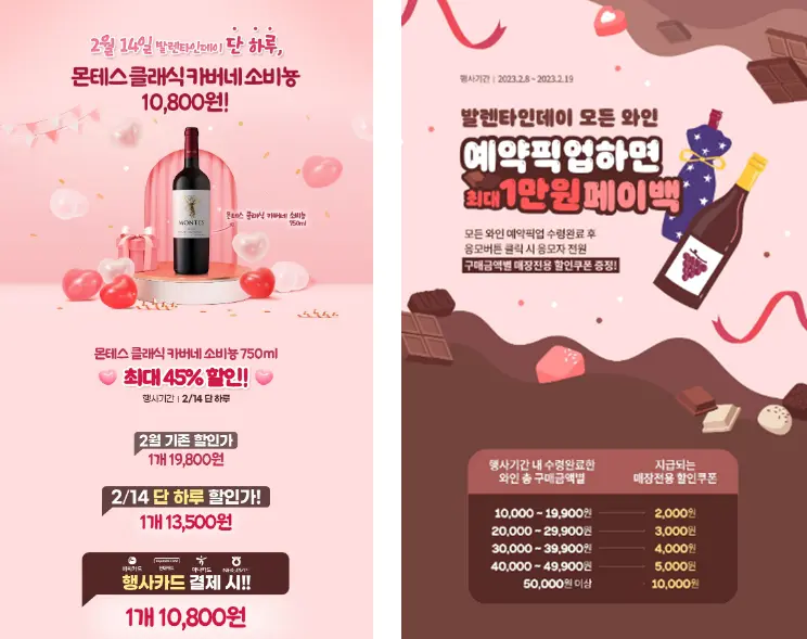 발렌타인데이-와인