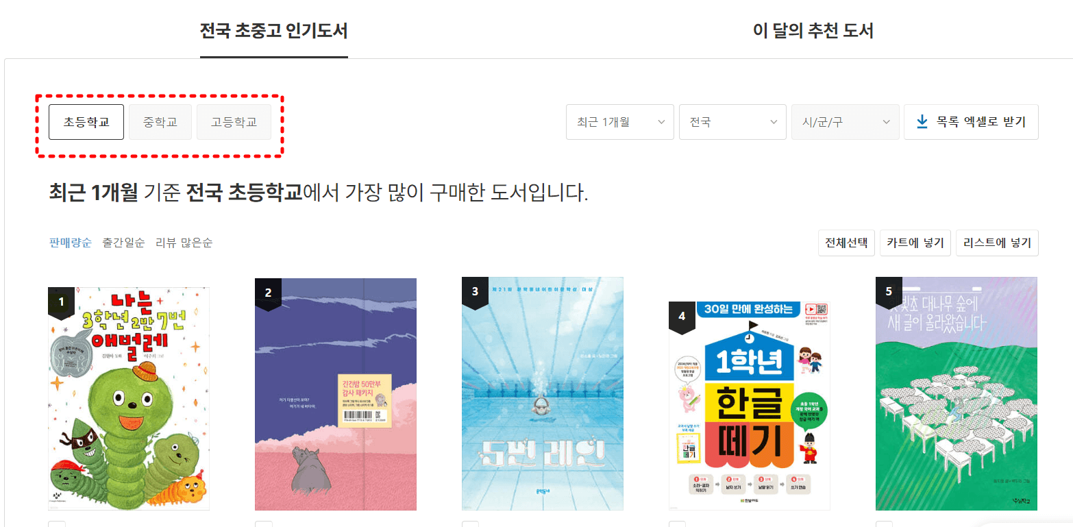 초등학생 / 중학생을 선택