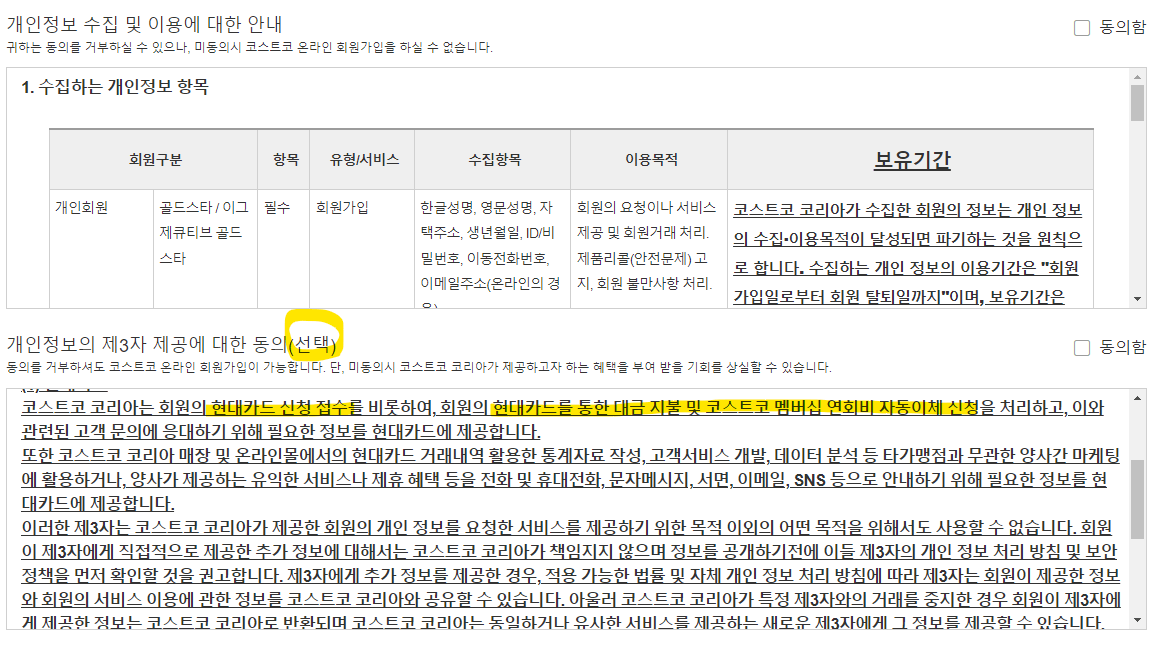 현대카드 개인정보 동의