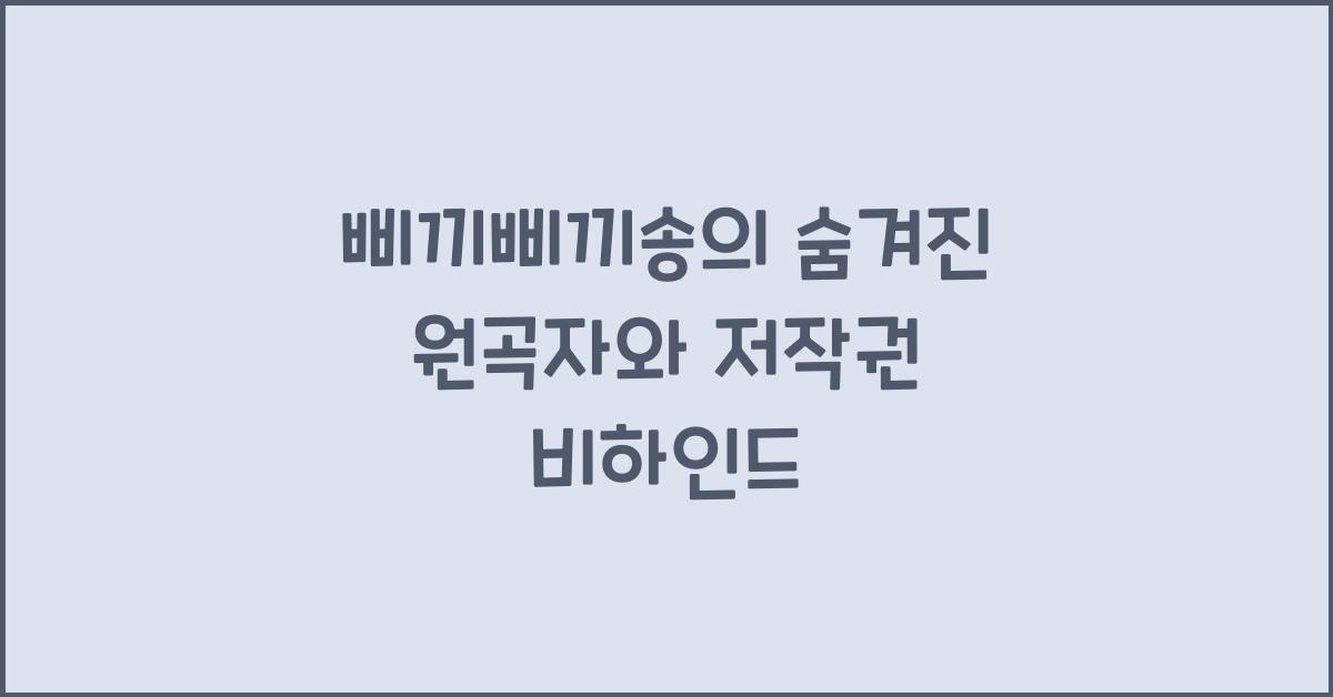 삐끼삐끼송
