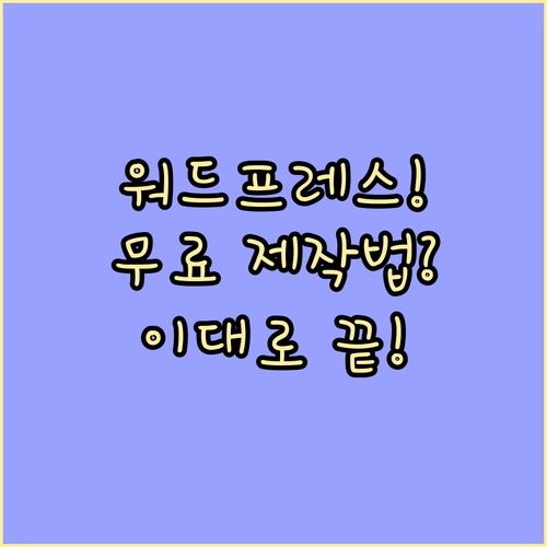 워드프레스닷오알지 설치형으로 웹사이트..