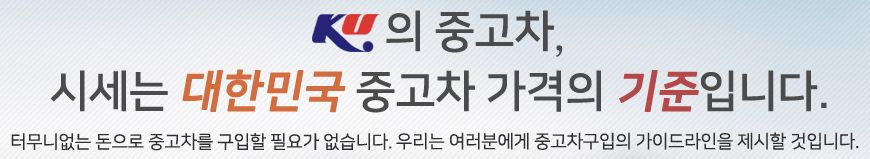 중고차시세-표
