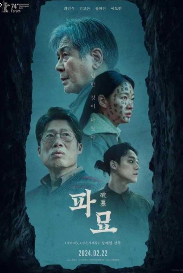 파묘 포스터1