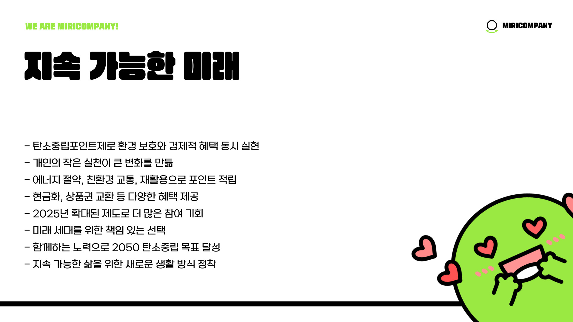 2025년 탄소중립포인트제 이해하는 개념과 혜택