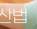 퇴직금과 퇴직연금