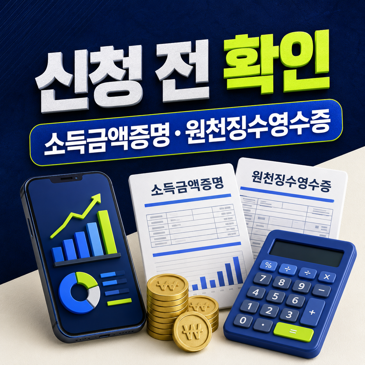 청년미래적금 프리랜서 아르바이트 근로소득 사업소득 확인