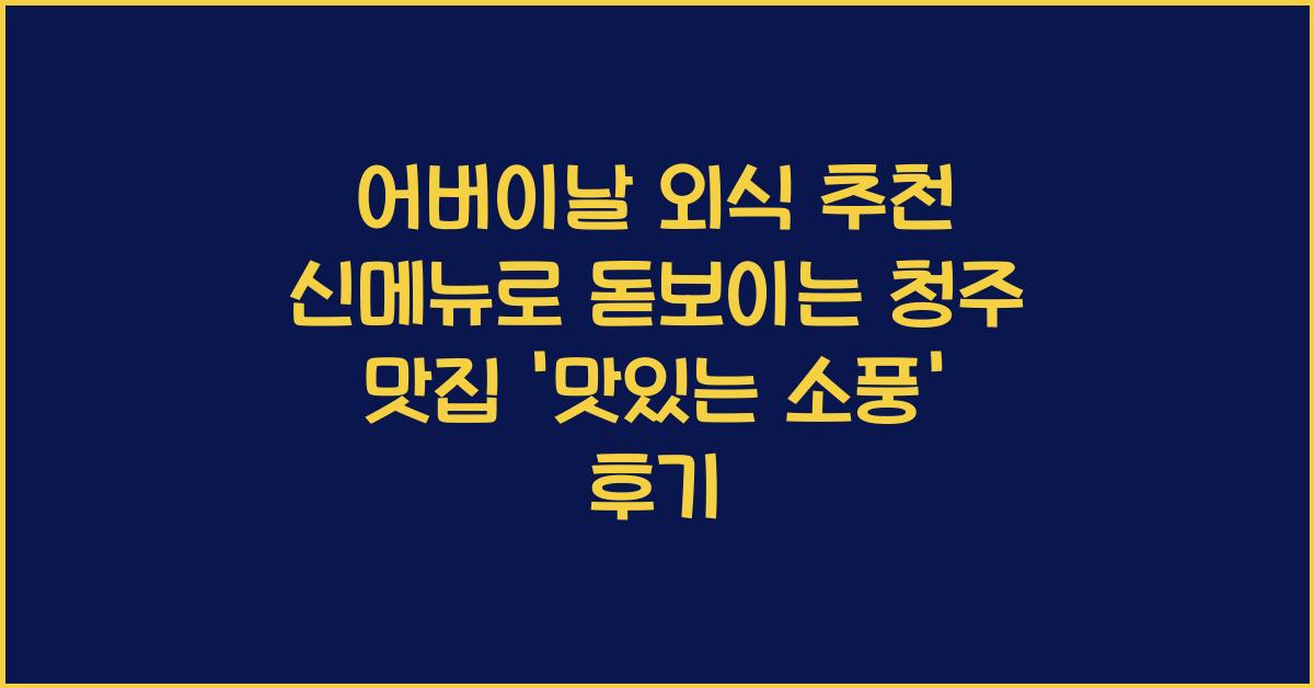 어버이날 외식