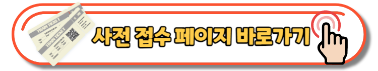 2023 추석기차표 코레일 SRT 승차권 예매일정 및 예약방법