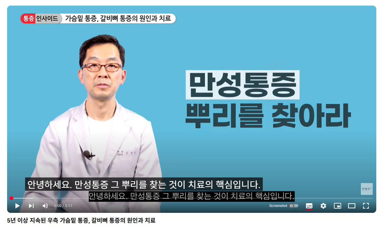 오른쪽 가슴 아래 통증 원인 및 대처법
