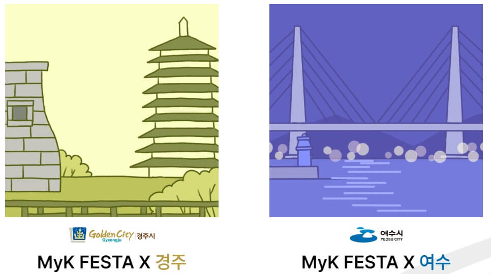 마이케이 페스타 사전예약