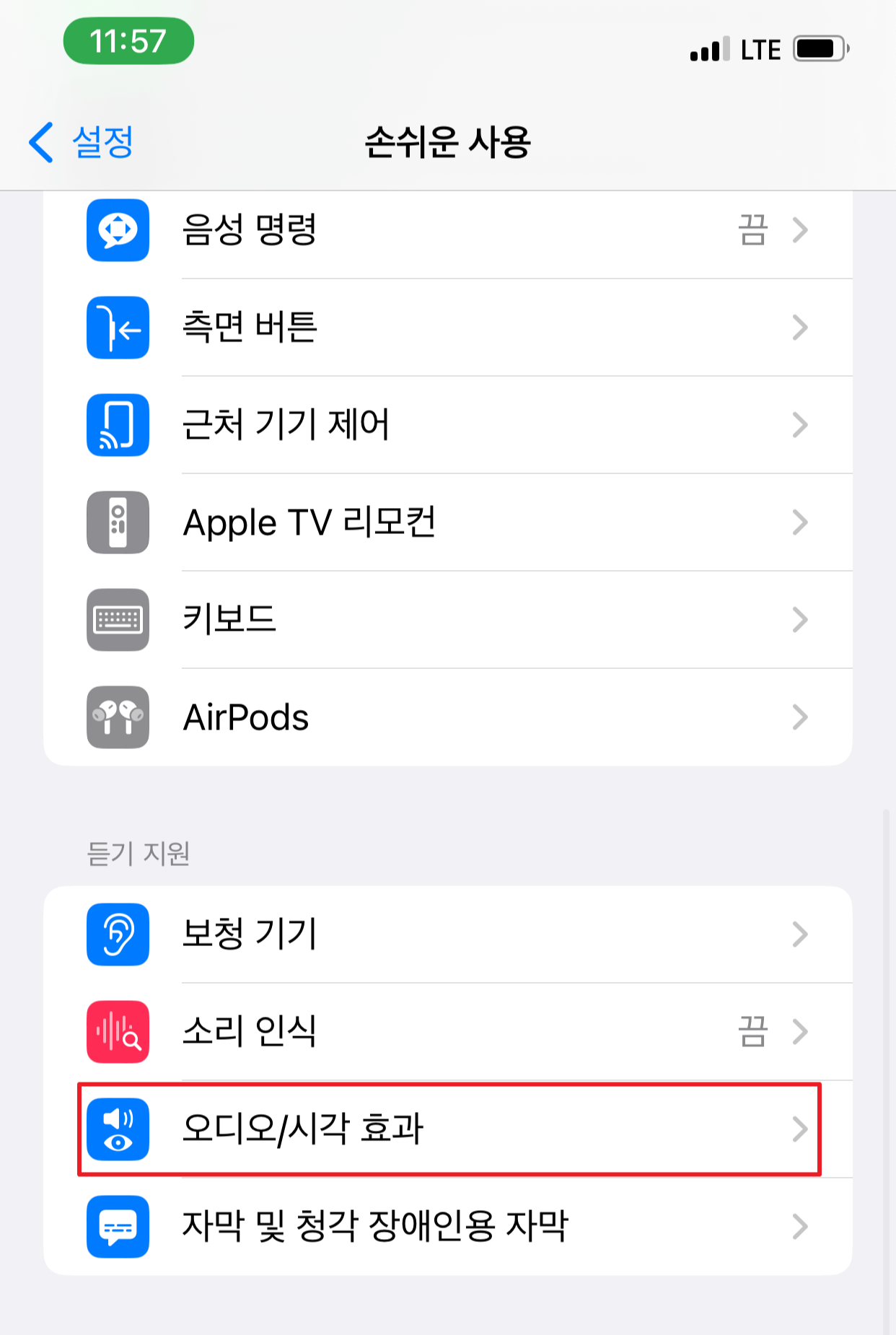 아이폰 오디오 밸런스 조정하기 - 2