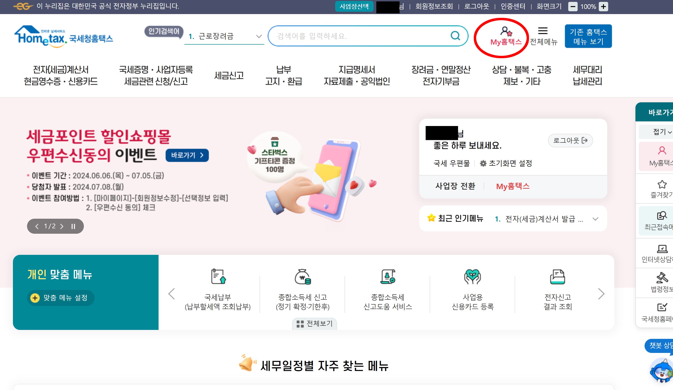 종합소득세 환급 조회,환급 시기