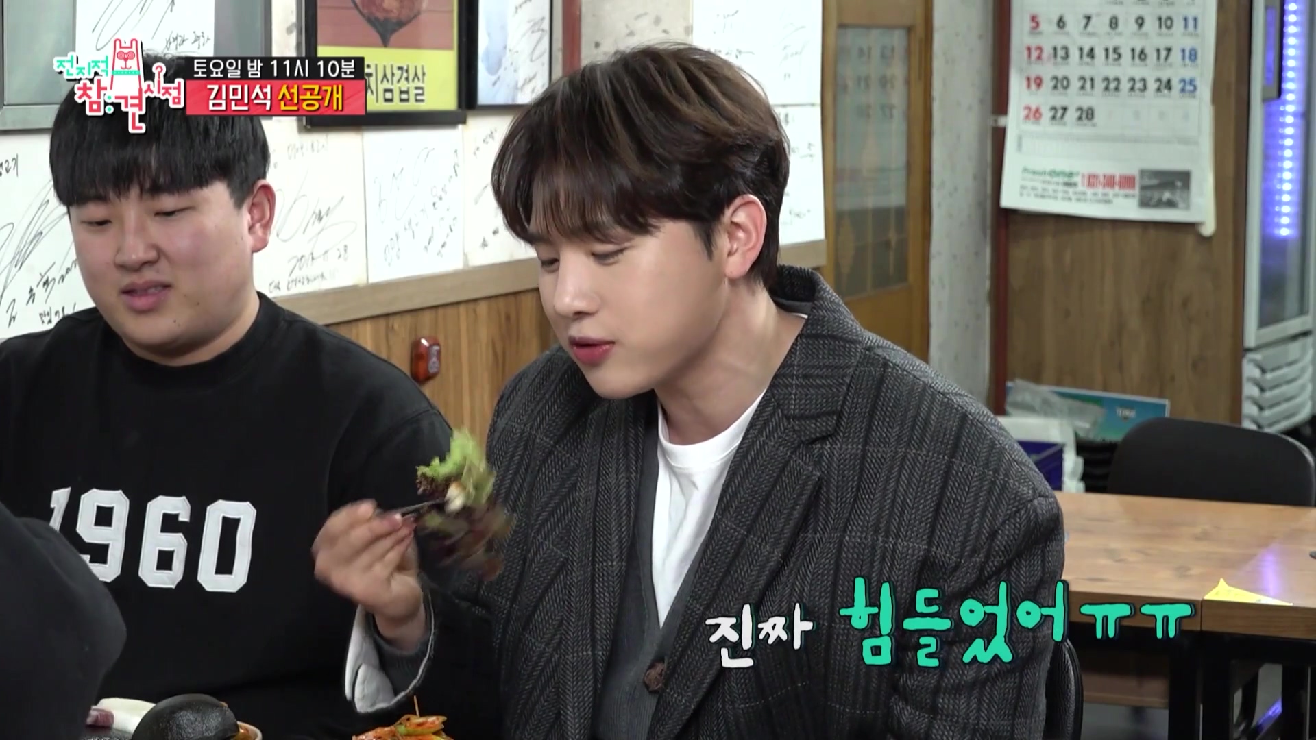 전참시 전지적참견시점 멜로망스 김민석 김우석 김치 삼겹살 육회 목살 거북이 불판 상추 차돌박이 한남동 맛있는 고깃집 용산 맛집 위치 메뉴 가격 정보