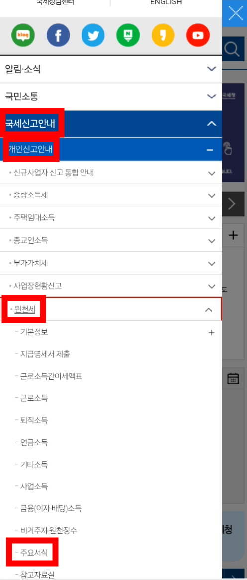 출처: 국세청 - 신청서 작성하기 (근로자)