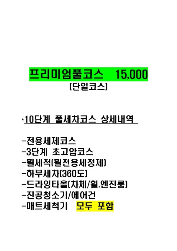 세차장 메뉴판