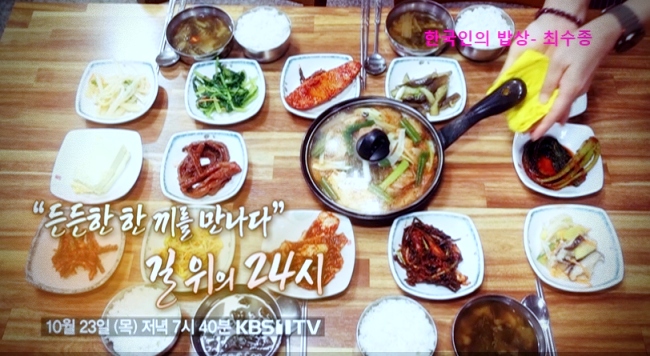 한국인의밥상 메인디쉬