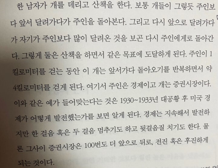개-주인-이론-코스톨라니