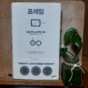 프레임