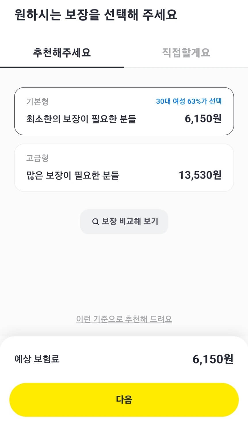 저렴한 여행자보험