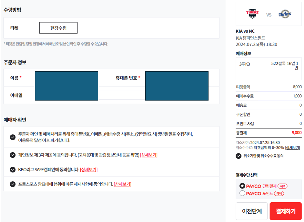 예매자 확인 및 결제