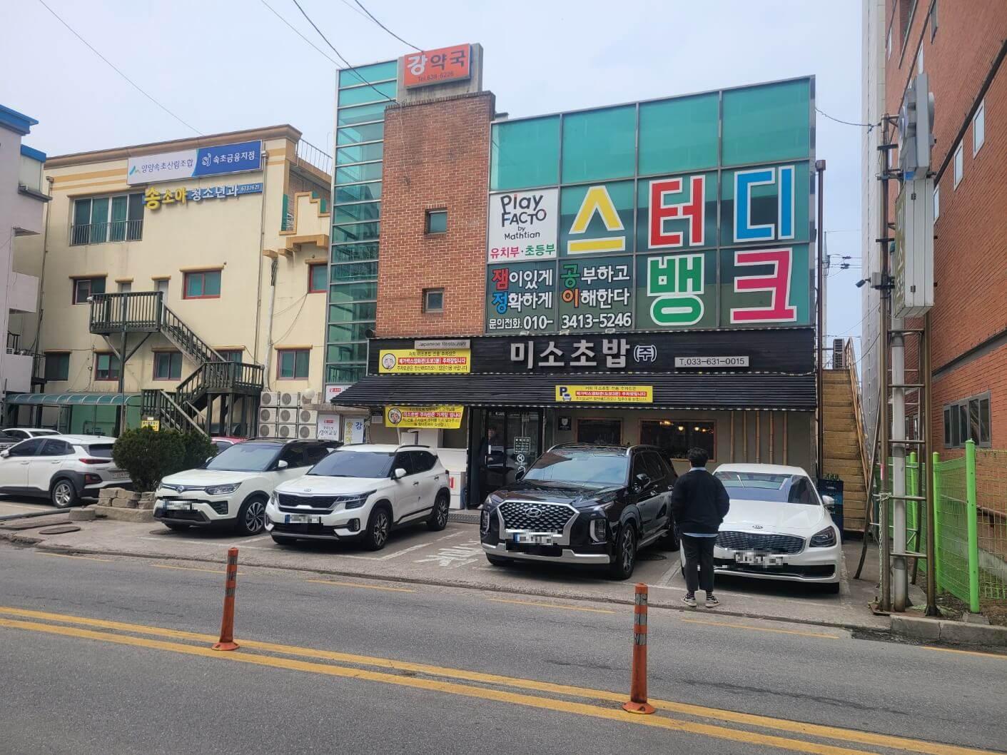 미소초밥