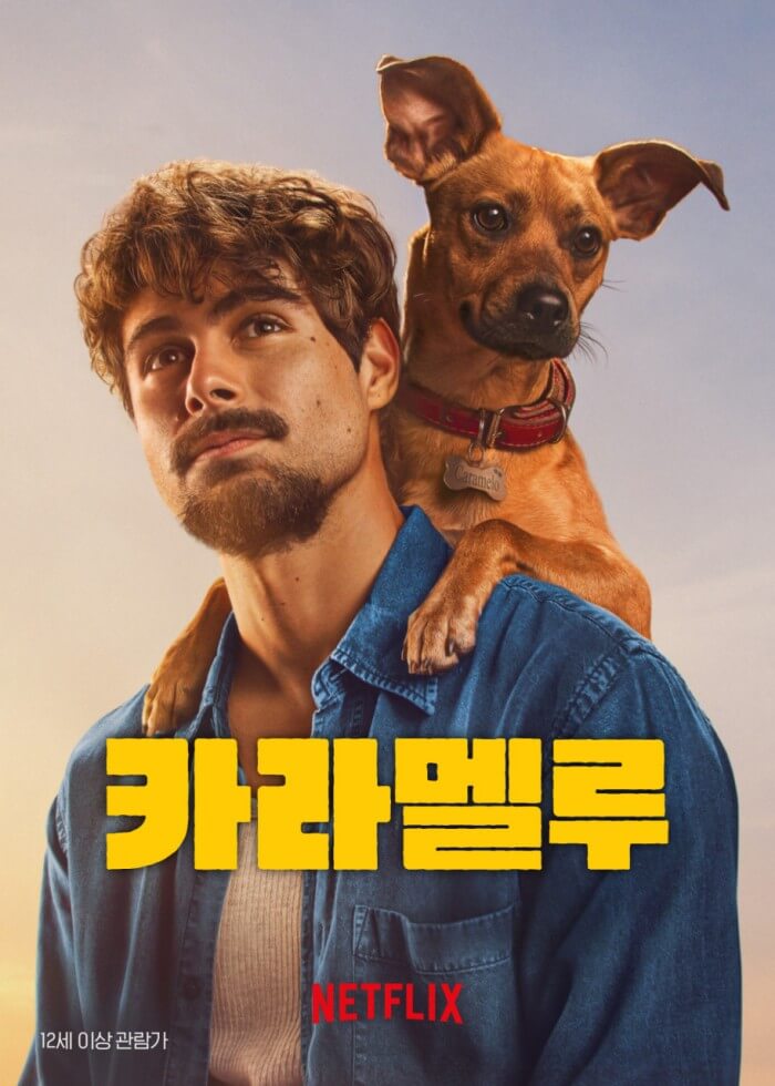 영화 카라멜루 포스터 – 청남방을 입은 주인공 페드로와 그의 어깨 뒤로 앞발을 올린 충직한 강아지 카라멜루의 모습