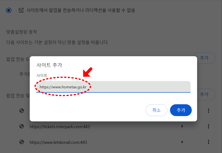 사이트 추가 화면