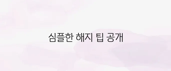 넷플릭스 해지 방법, 요금 청구 없이 깔끔하게 탈퇴하는 법