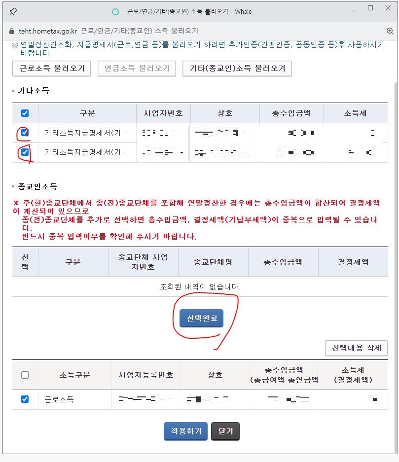 소득 조회하기