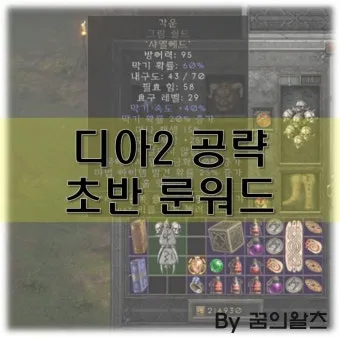 디아2 각운 룬워드제왕운시 제작 순서 레시피_25