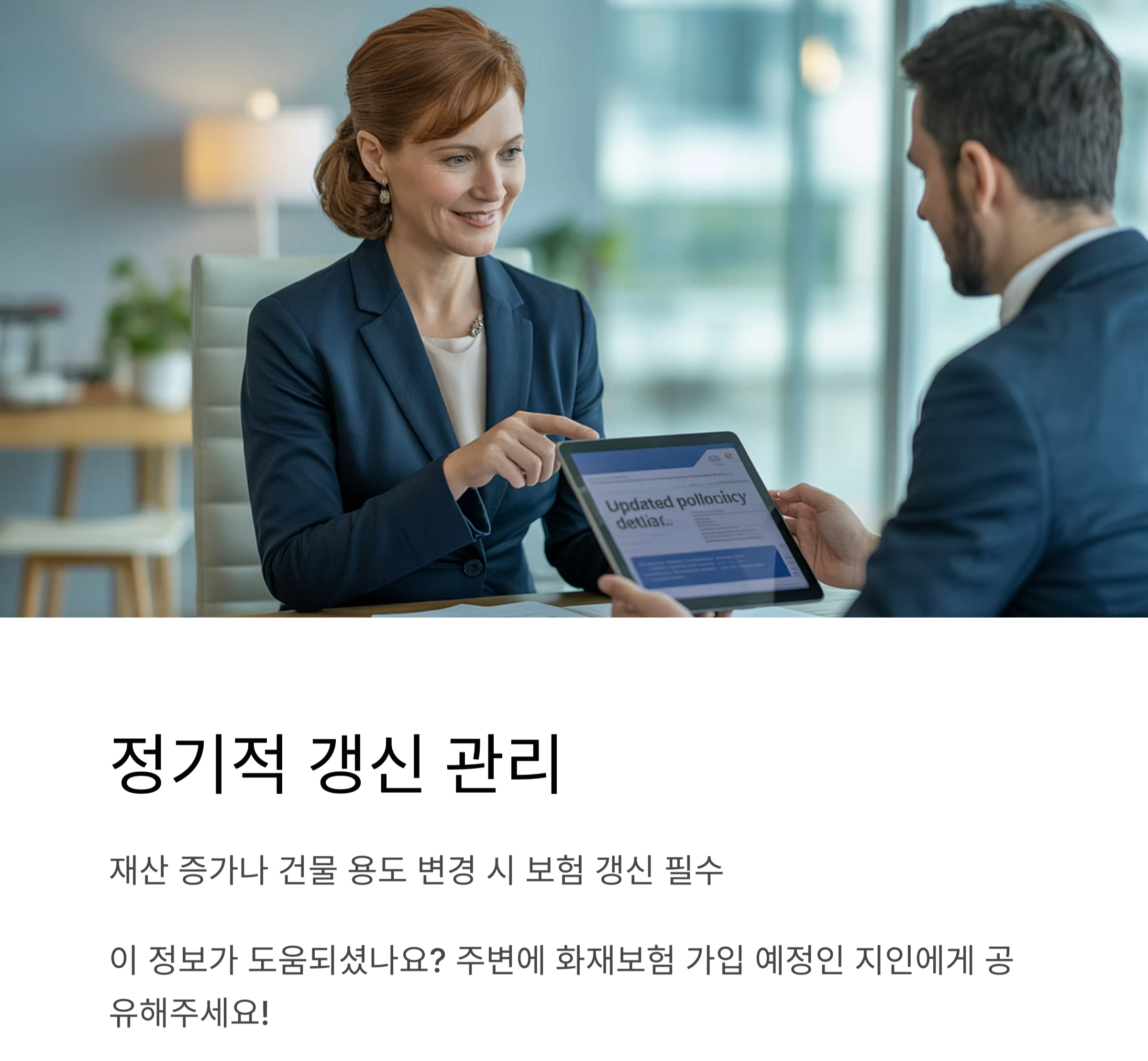 화재보험 가입 전 반드시 확인해야 할 핵심 체크포인트