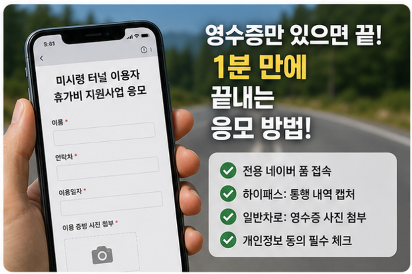 "미시령 터널 지나면 25만원 준다고?" - 2026년 휴가비 챙기는 꿀팁 (대상, 기간, 신청방법 등)
