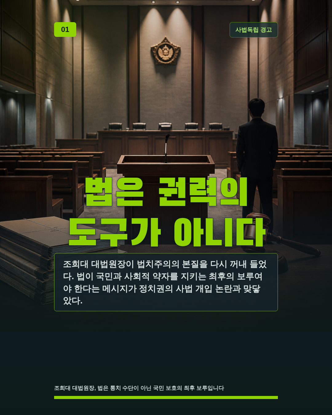 법은 권력의 도구가 아니다
