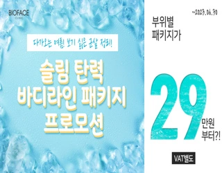 다이어트-패키지-프로모션