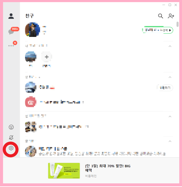 컴퓨터 이모티콘 소리끄는법