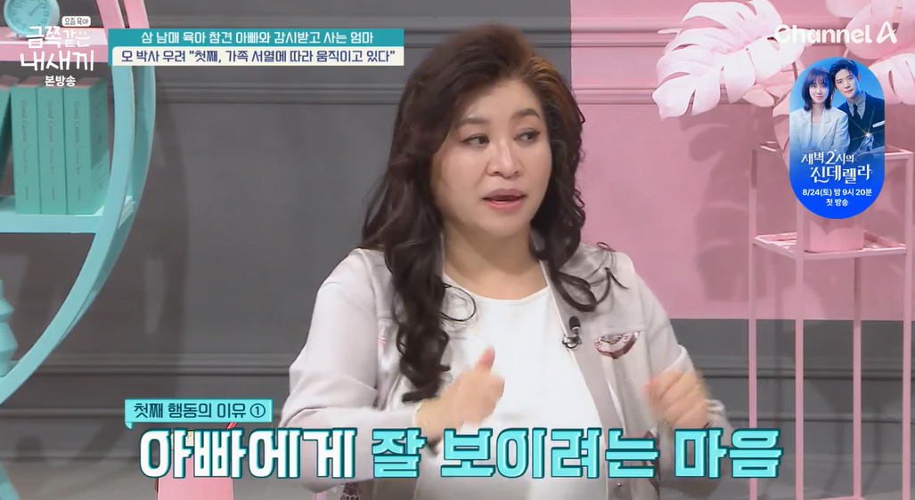 금쪽같은-내새끼-202회